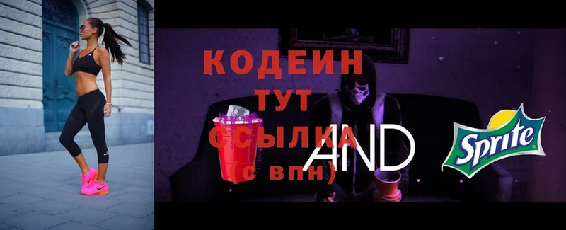 Кодеиновый сироп Lean Purple Drank  Борисоглебск 