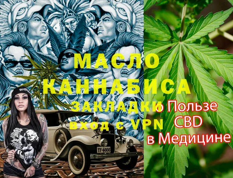 ТГК THC oil  Борисоглебск 